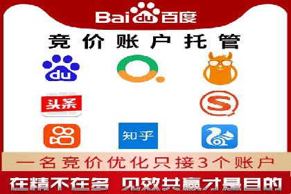 百度竞价托管运营的实战经验分享